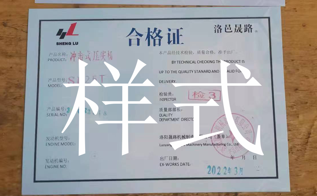 液壓夯實機合格證 液壓夯實機合格證