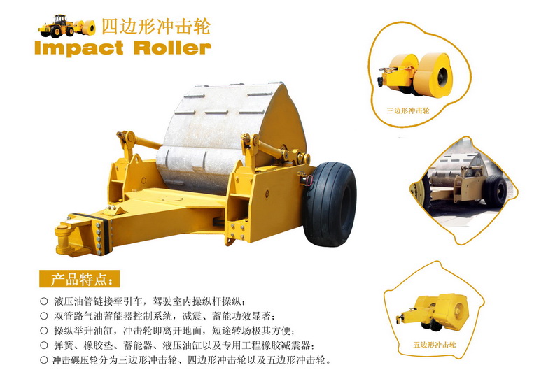沖擊壓路機(jī) 沖擊壓路機(jī)