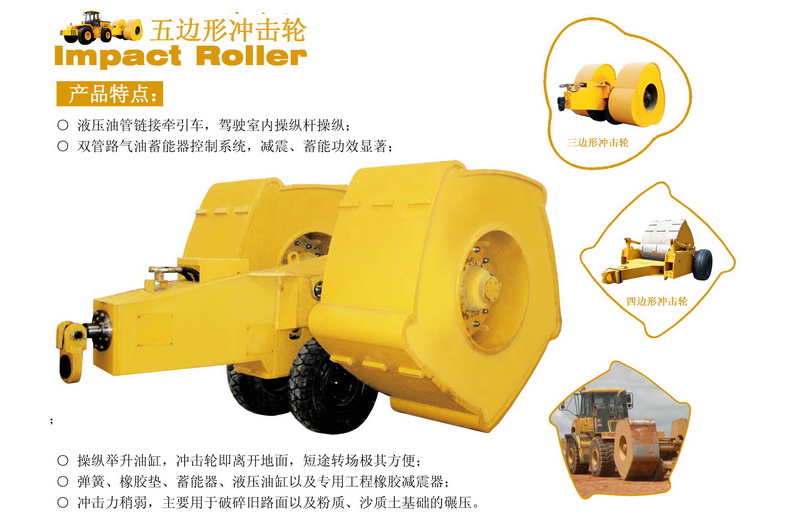 沖擊壓路機(jī) 沖擊壓路機(jī)