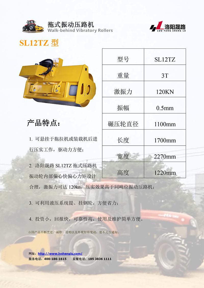 1666419184811542.png SL12TZ拖式壓路機(jī)-技術(shù)參數(shù).png